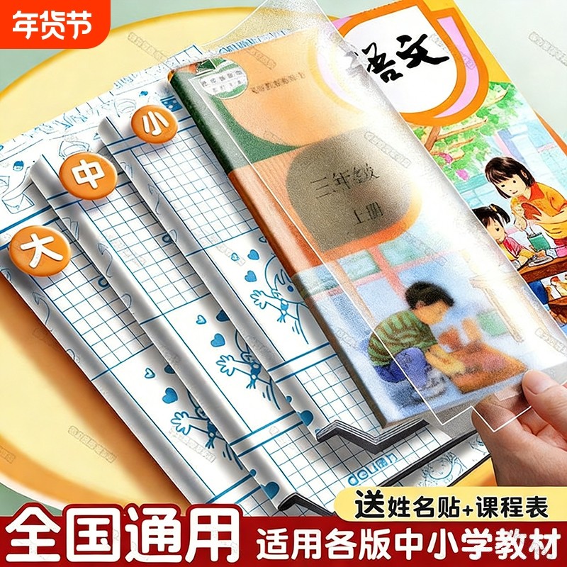 书皮包书皮书套透明加厚三四五二年级下册书本保护套小学生专用一年级书皮套装书套本子皮课本防水保护膜书壳,文具电教/文化用品/商务用品,书皮/书衣,淘宝优惠券,粉丝福利购,淘宝优惠卷