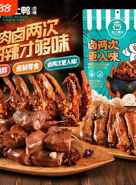 恋上鸭甜辣鸭脖独立包装卤味散装