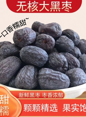黑枣无核河北特产大黑枣无添加软枣小黑柿子大乌枣野生君迁子新鲜