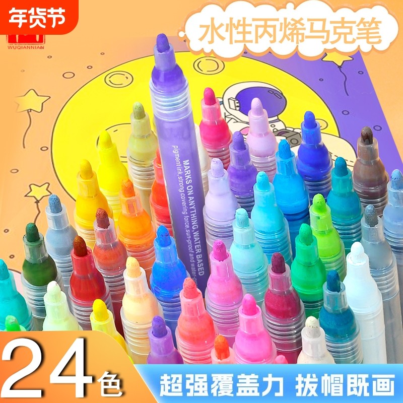 24色丙烯马克笔幼儿园专用美术单支装防水不透色水彩笔18色12色硬头画笔可水洗儿童小学生手账画画DIY彩色笔
