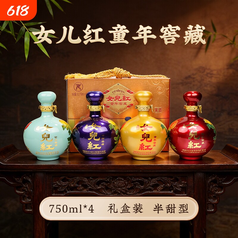 正宗绍兴黄酒女儿红童年窖藏750ML*4瓶整箱礼盒装糯米半甜黄酒