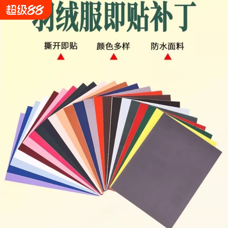 2025年冬季新款羽绒服自粘布贴补衣服破洞免缝无痕摆件居家必备装