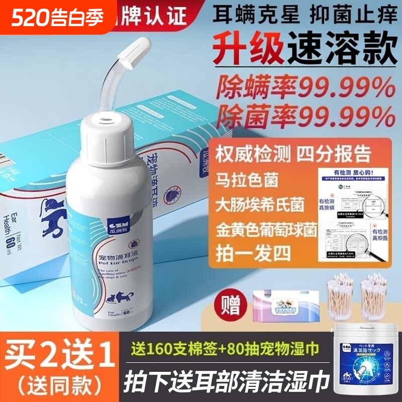 宠物滴耳液除耳螨耳螨猫用狗用清洁清洗液狗狗猫咪洗耳液除螨硼酸