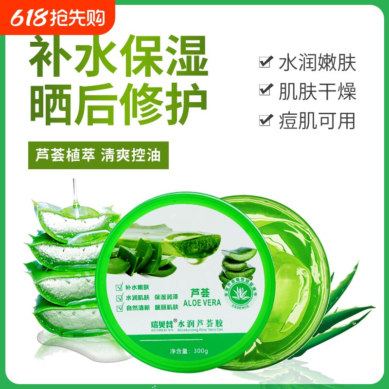 瑞贝梵芦荟胶凝胶凝胶补水保湿滋润肌肤清爽水润护肤