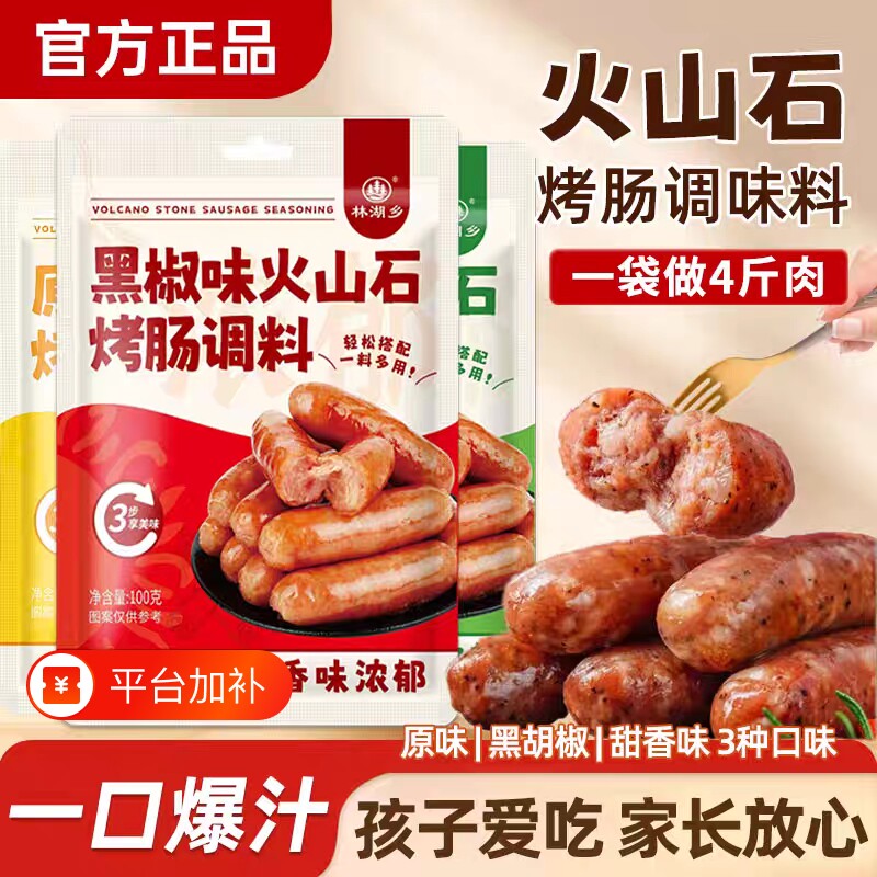火山石烤肠台式风味调料脆皮肉肠调味料自制香肠调料黑胡椒专用