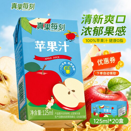 苹果汁100%真果每刻0脂肪果汁饮
