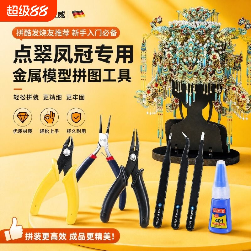 3D立体拼图专用金属模型拼装工具图片