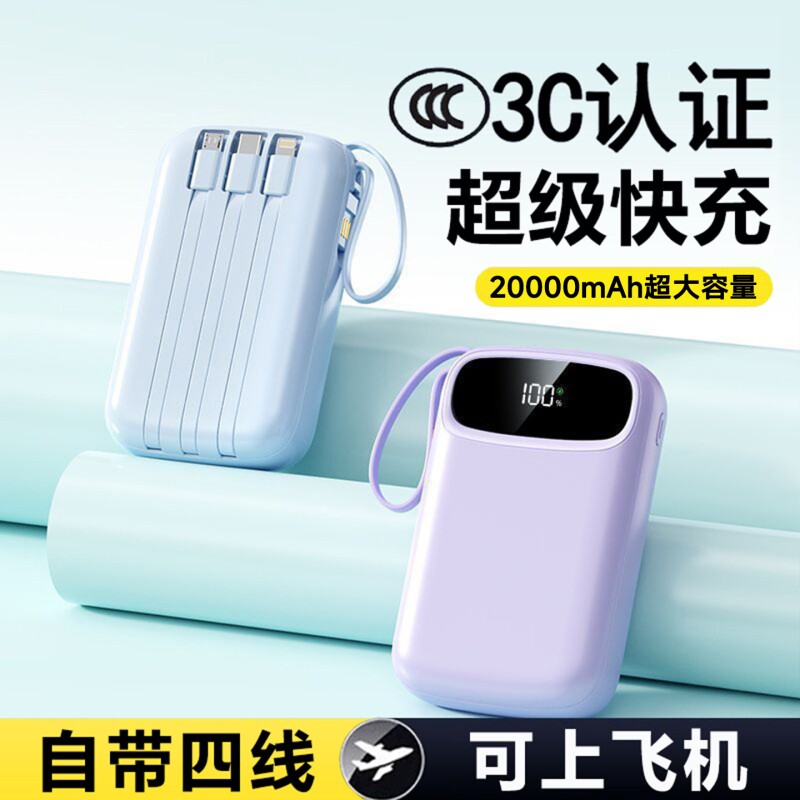 充电宝2026新款超大容量超级快充新款20000毫安自带线官方旗舰店正品迷你超薄小巧便携适用于华为苹果专用