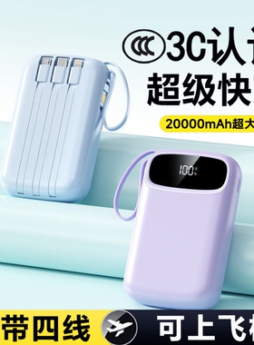 充电宝2026新款超大容量超级快充新款20000毫安自带线官方旗舰店正品迷你超薄小巧便携适用于华为苹果专用
