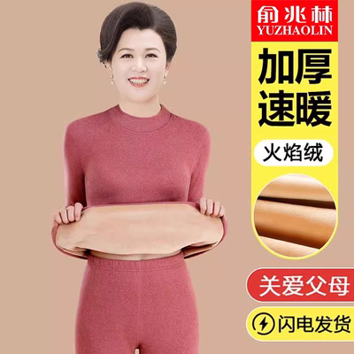 俞兆林妈妈保暖套装女士加绒加厚