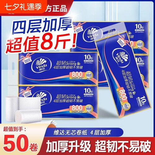 维达无芯卷纸4000克50卷提装家用实惠卫生纸厕所卫生间用纸巾宿舍