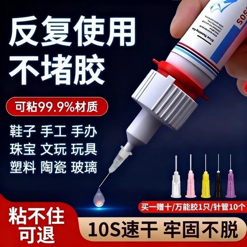 强力胶水万能焊接剂粘鞋金属塑料