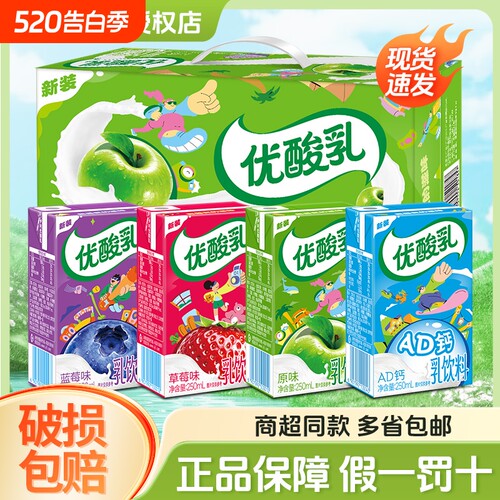 伊利优酸乳原味整箱24盒草莓AD钙250ml*早餐含乳饮品蓝莓混合饮料