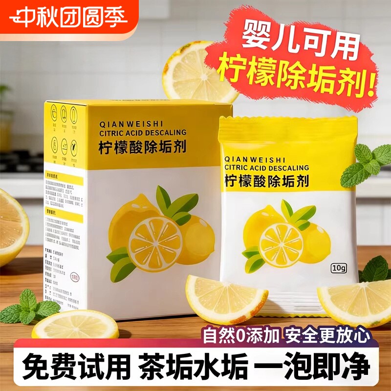 【全网爆卖100W+】柠檬酸除垢剂图片