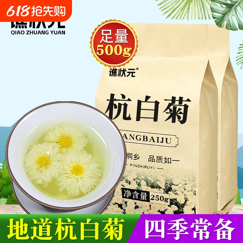 杭白菊特级正品黄山正宗贡菊花清胎菊热去浙江火养生茶官方旗舰店