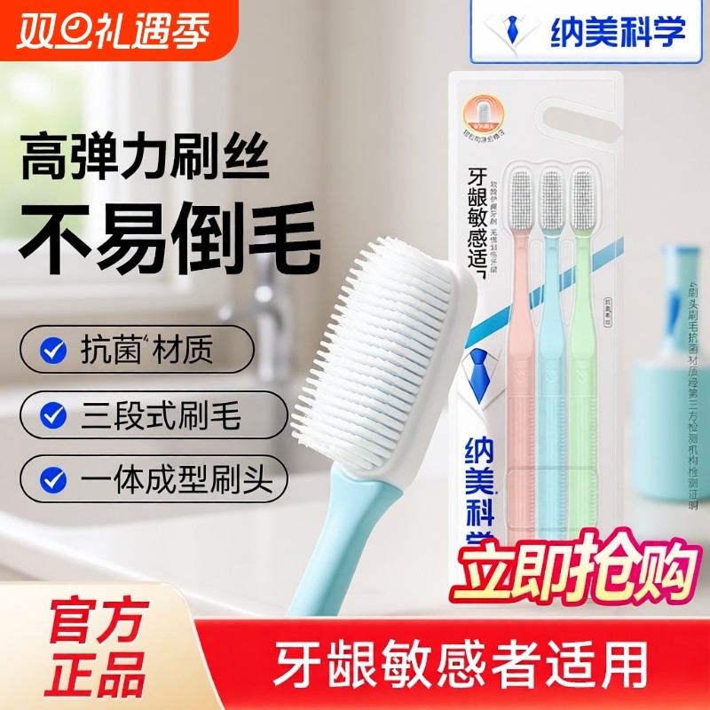 纳美纳米牙刷软毛成人家庭装男士牙缝刷专用情侣大头软胶清洁科学