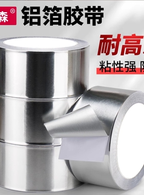 铝箔胶带补锅贴耐高温加厚铝锡箔纸隔热补不锈钢补盆贴水管油烟机热水器管道密封防水胶布防漏自粘纯铝箔纸