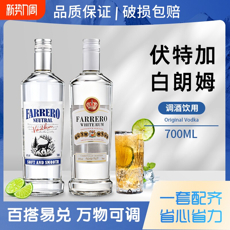 洋酒白朗姆酒调酒莫吉托基酒烘焙甘蔗酒基酒调酒套装伏特加洋酒