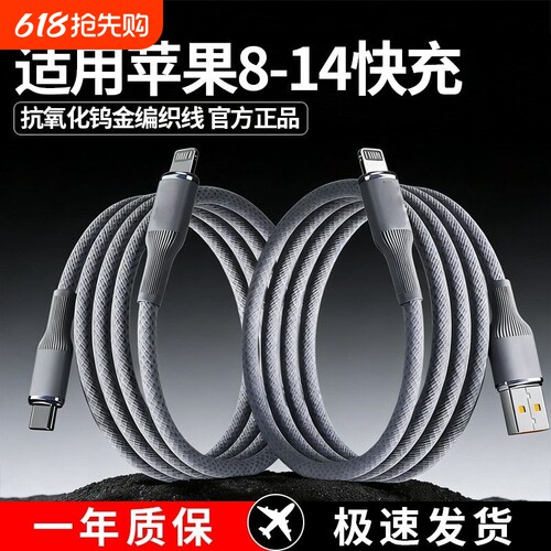 超级钨金编织PD快充数据线手机充电线器适用苹果11pro12max13x数据线iPhone14pro max充电线PD27W快充车载USB