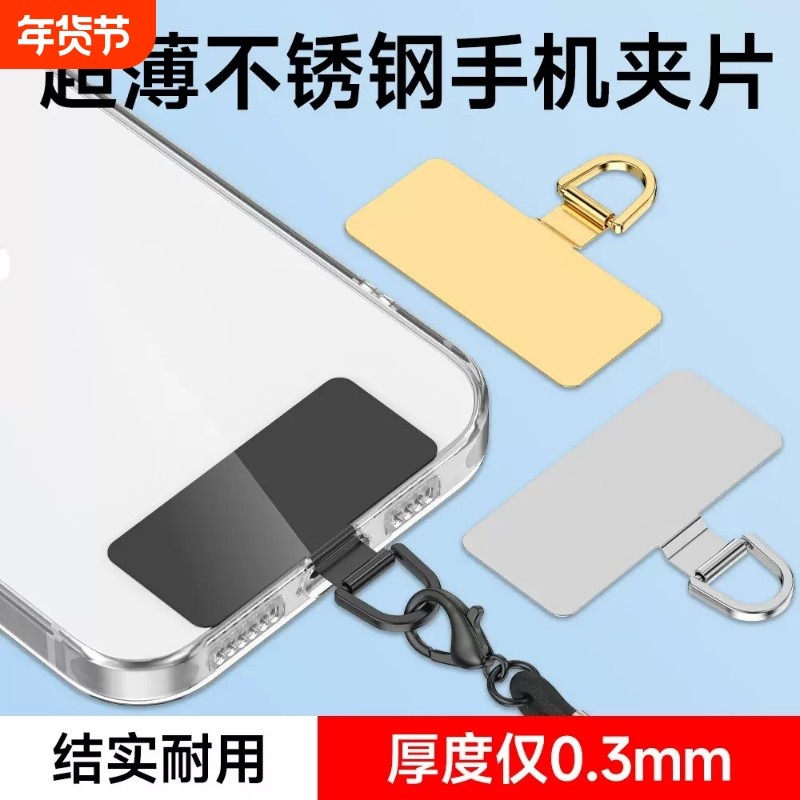 1片手机金属挂绳精致超薄连接片扣夹片固定垫片挂钩丢器贴片结实耐用,3C数码配件,手机挂件/手机链,淘宝优惠券,粉丝福利购,淘宝优惠卷