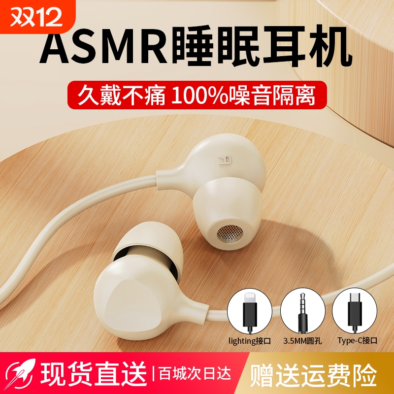 有线耳机type-c接口asmr睡眠睡觉专用降噪入耳式适用小米华为苹果