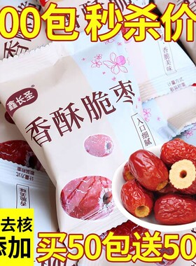 香酥脆枣无核小包装红枣灰枣干香酥脆嘎嘣脆脆冬枣零食好吃新鲜