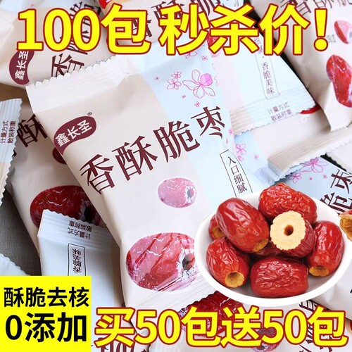 香酥脆枣无核小包装红枣灰枣干香酥脆嘎嘣脆脆冬枣零食好吃新鲜