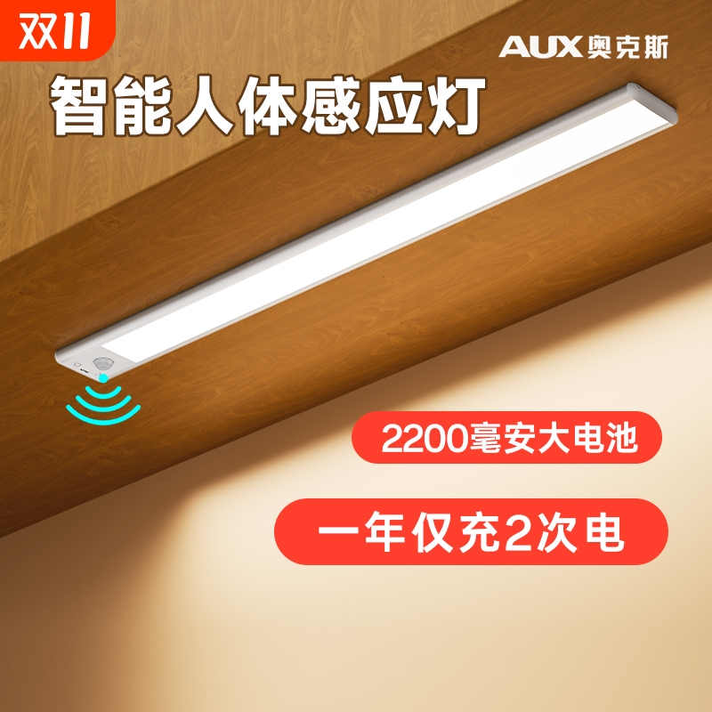 奥克斯智能感应灯衣柜橱柜灯