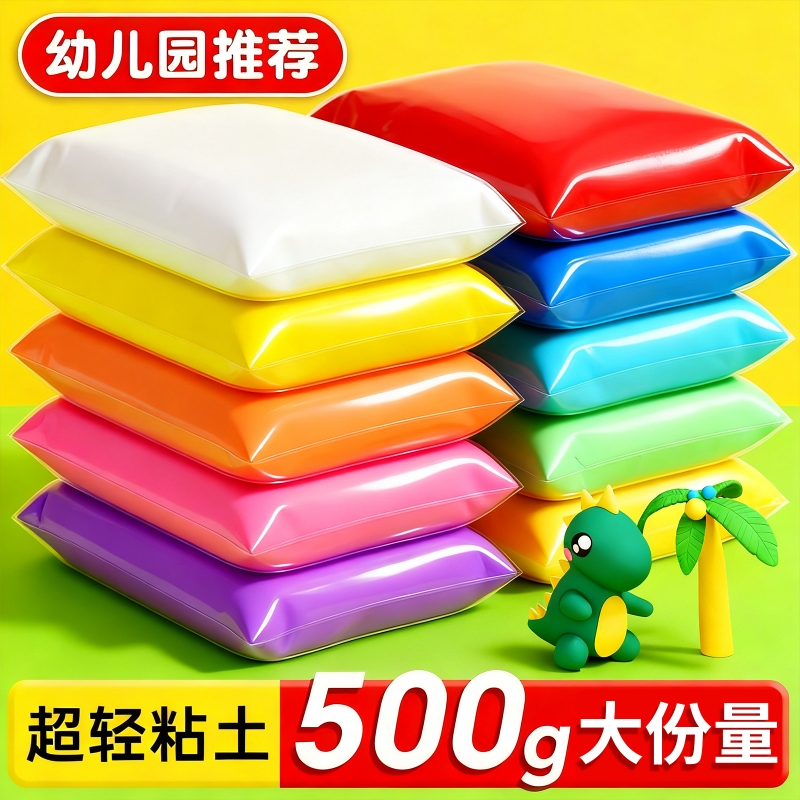超轻粘土大包装小学生专用白色