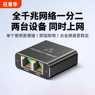 网线分线器一分二同时上网电脑宽带网络转接口1拖2路由器分接器网口千兆一分四打印机连接主机盒子高清多台