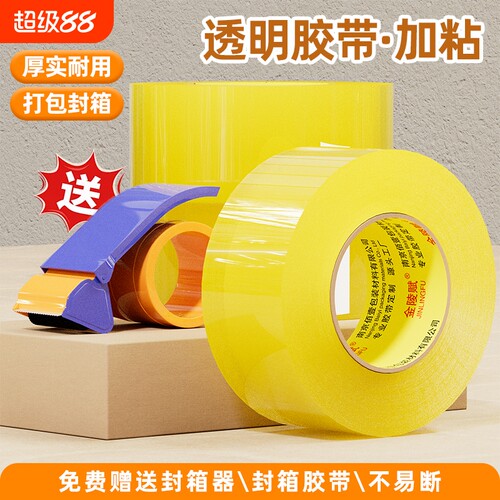 金陵赋透明胶带高粘大卷切割器