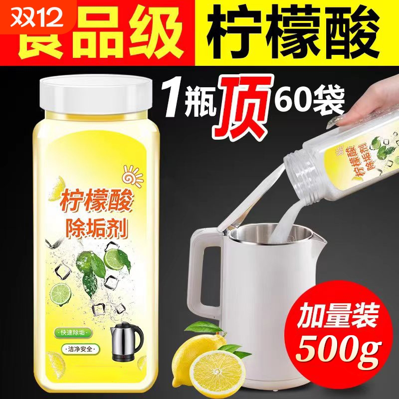 柠檬酸除垢剂免手洗强力去污除垢