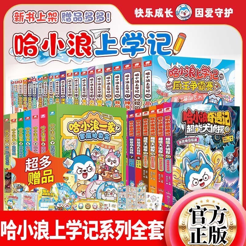 官方正版哈小浪上学记漫画书20册文具出逃记儿童文学三四五六年级小