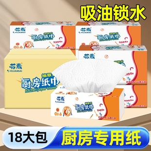 厨房用纸抽纸吸油吸水厨房专用纸巾鱼生牛排料理纸家用擦油擦手纸