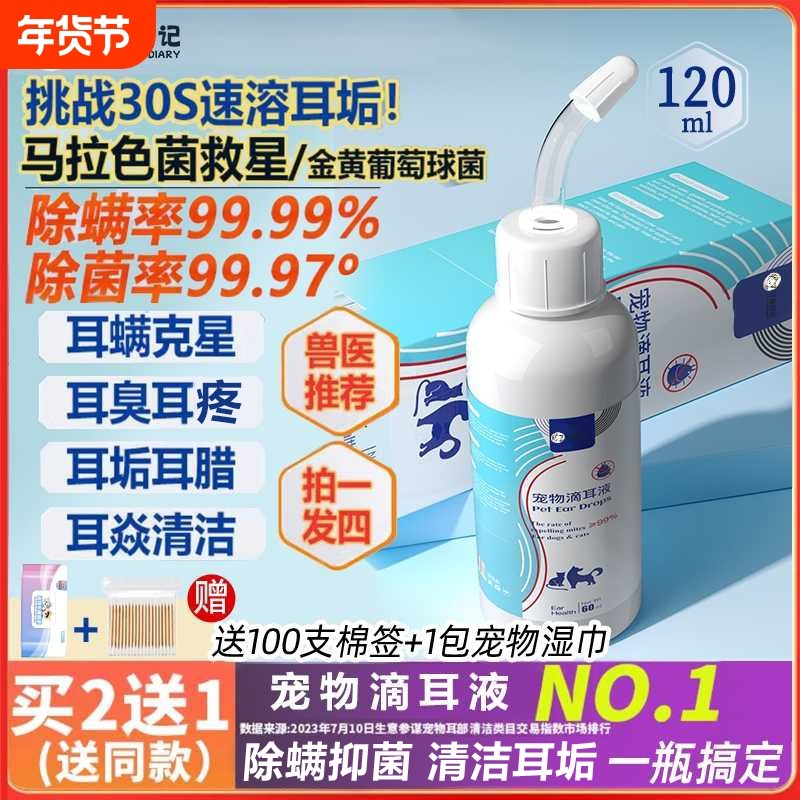 狗狗滴耳液猫咪洗耳液除耳螨真菌宠物洁耳猫狗通用耳朵清洁,宠物/宠物食品及用品,耳部清洁,淘宝优惠券,粉丝福利购,淘宝优惠卷