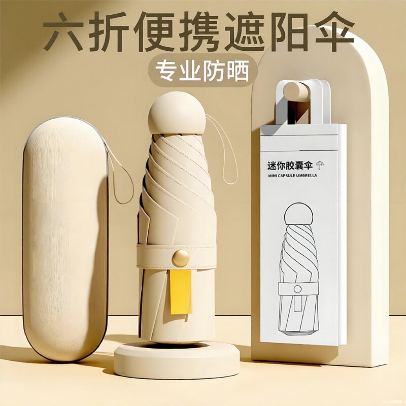 遮阳伞迷你女防晒防紫外线太阳伞晴雨两用伞五折叠小巧便携雨伞