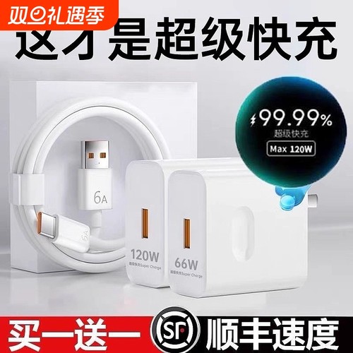超级闪充120W适用华为荣耀充电器66手机快充头mate60 p70p50p40p30pro nova11/10/9/8插头数据线原22.5W套装