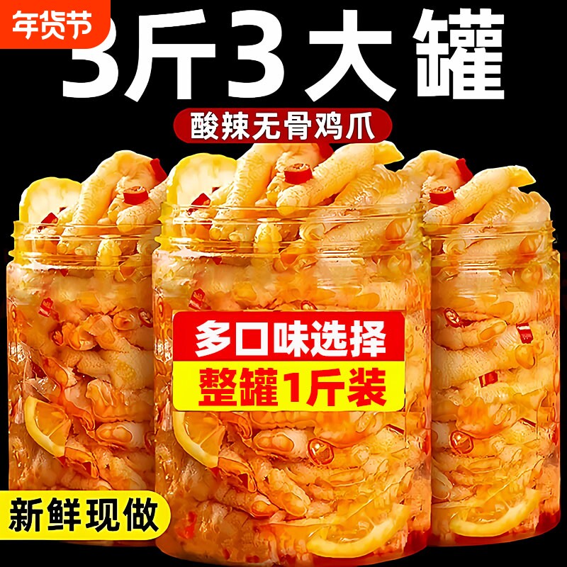 无骨鸡爪柠檬酸辣零食罐装500g三种口味宵夜宅家追剧脱骨懒人小吃