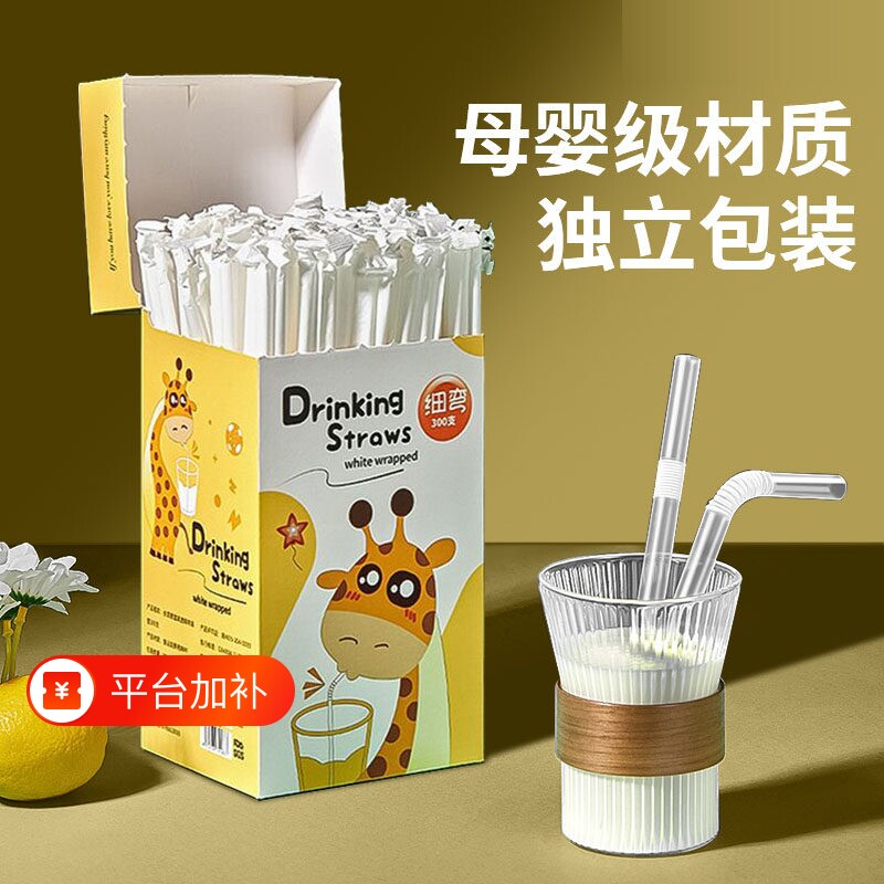吸管一次性单独包装单支食品级塑料孕产妇儿童宝宝奶茶吸换粗吸管