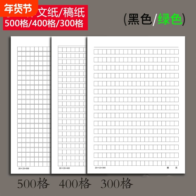 晨本16k稿纸300格400格500格作文纸学生专用申请书加厚护眼写作纸,文具电教/文化用品/商务用品,文稿纸/草稿纸,淘宝优惠券,粉丝福利购,淘宝优惠卷