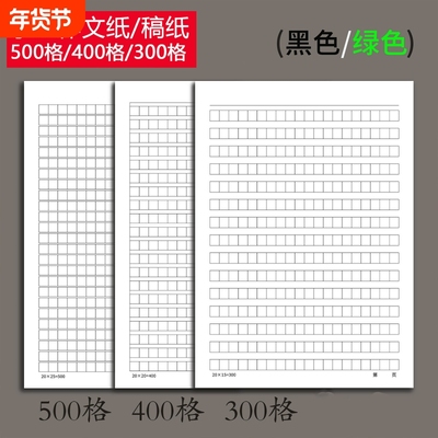 晨本16k稿纸300格400格500格作文纸学生专用申请书加厚护眼写作纸