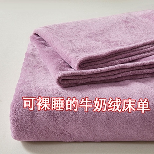 2025新款高端牛奶绒床单加厚毛绒学生宿舍单人法兰绒冬季被单纯色