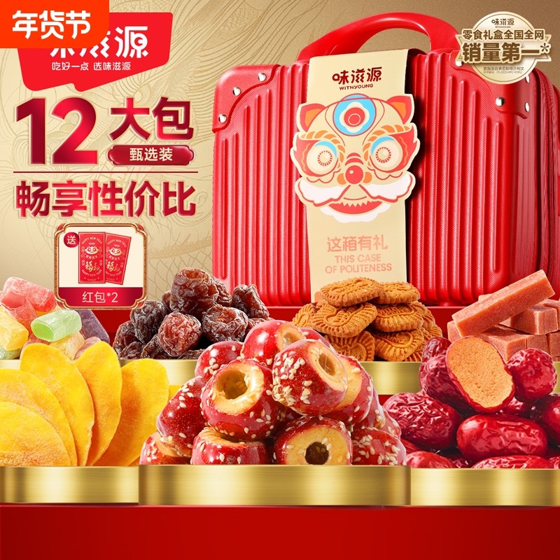 行李箱装坚果礼盒1243g零食过年高档礼品送长辈送礼饼干沙琪玛,零食/坚果/特产,坚果礼盒,淘宝优惠券,粉丝福利购,淘宝优惠卷