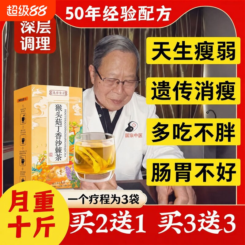 快速增肥增胖调理茶男女性增重养胃助吸收长肉长胖瘦人增肌肉食品
