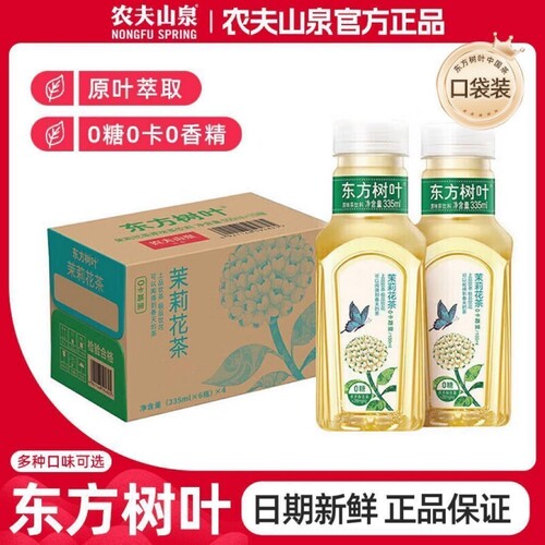 农夫山泉东方树叶茉莉花茶335ml0糖饮料原味新鲜日期茶饮料开盖