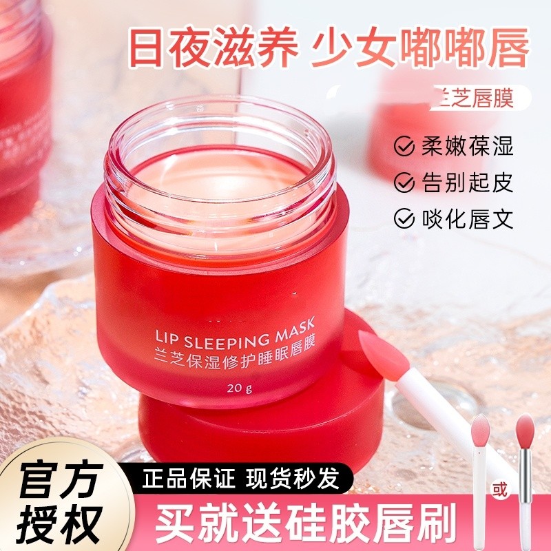 韩国兰芝唇膜20g补水保湿滋润去死皮淡化唇纹防干裂唇部护理唇膏