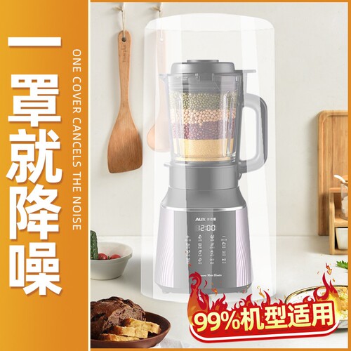 九阳破壁机隔音罩通用静音外罩苏泊尔美的豆浆机专用消音神器降噪