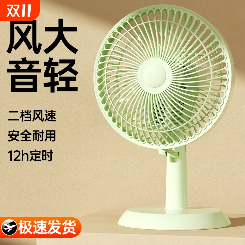 电风扇台式家用桌面办公室卧室静音台扇学生床上小风扇宿舍电扇