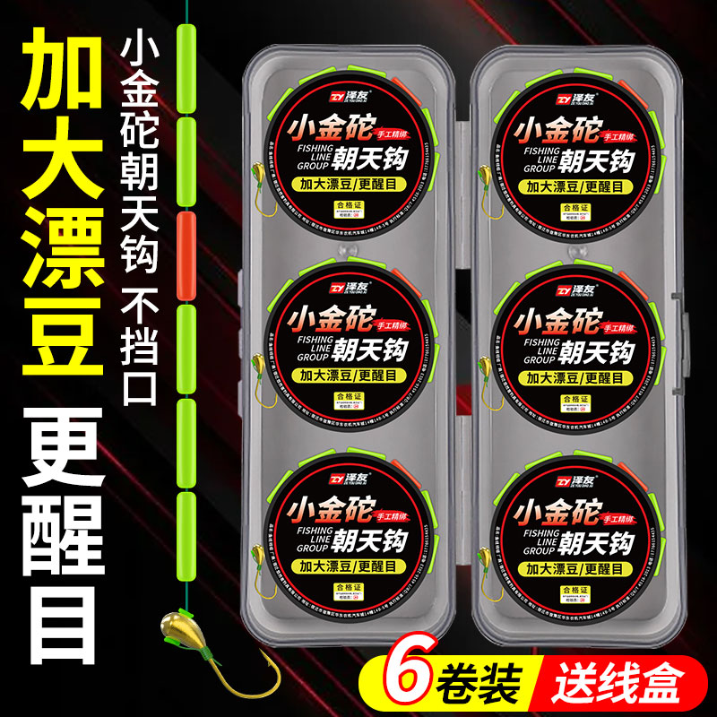 小金砣朝天钩高灵敏线组