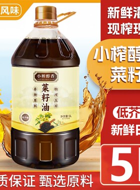 纯正菜籽油5L物理压榨小榨浓香四川风味油炸炒新鲜工厂直发实惠装